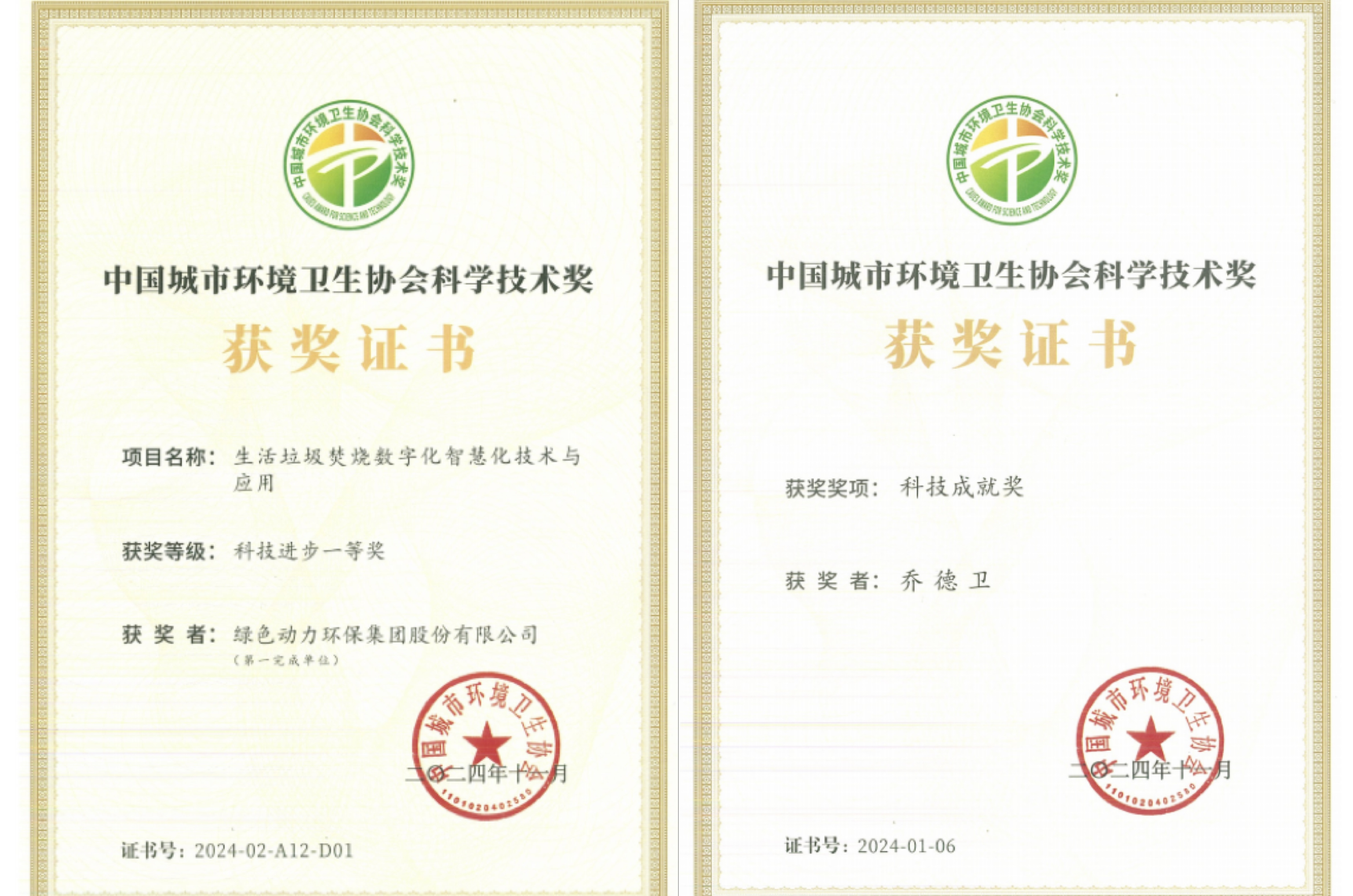 科研立异再结硕果 | 非凡娱乐集团获“科学手艺奖” 董事长乔德卫获“科技成绩奖”