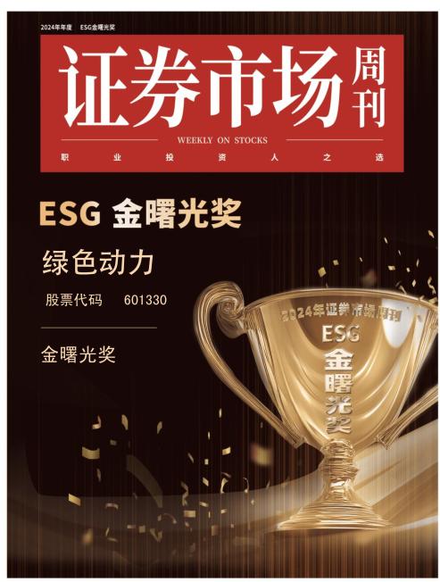 非凡娱乐喜获ESG金曙光奖  引领绿色生长新征程