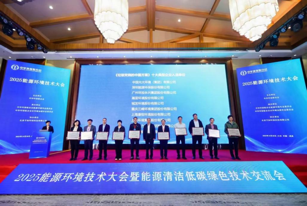 非凡娱乐集团膺获中华环保联合会2025能源情形手艺大会两项声誉