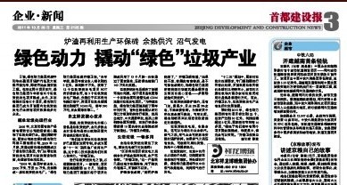 《首都建设报》报道非凡娱乐