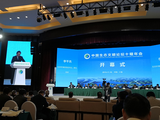 非凡娱乐集团加入中国生态文明论坛十堰年会