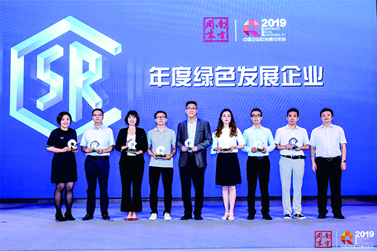 非凡娱乐荣获第十一届中国企业社会责任年会“年度绿色生长企业”奖