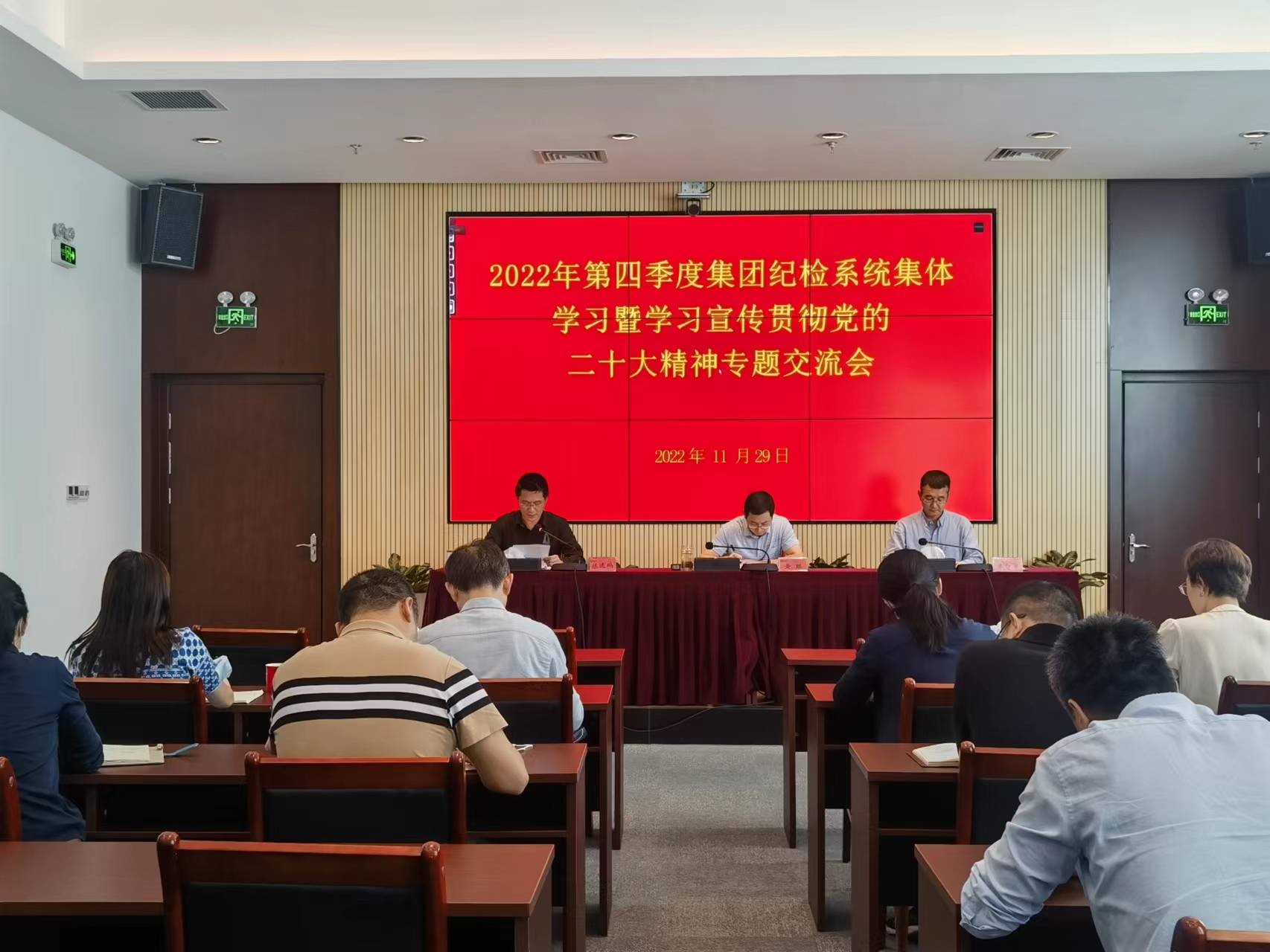 非凡娱乐集团召开第四序度纪检系统整体学习暨学习宣传贯彻党的二十大精神专题交流会