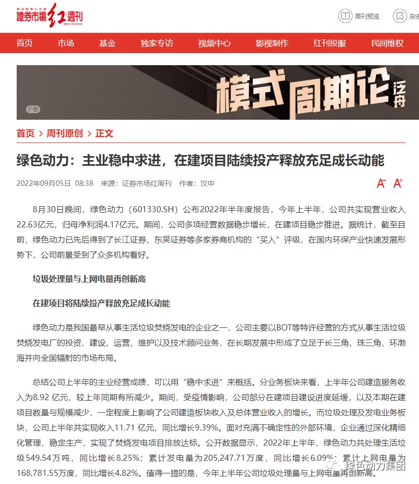 《证券市场红周刊》深入解读非凡娱乐集团半年报
