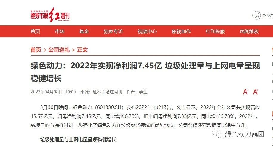 《证券市场红周刊》深入报道非凡娱乐