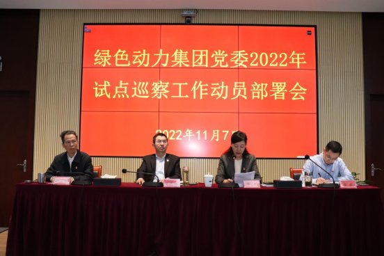 非凡娱乐集团党委召开2022年试点巡察事情发动安排会